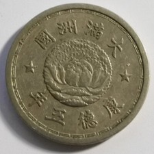 China Manchukuo 1938 1 jiao 