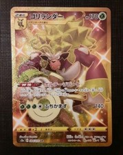 Pokemon Card Japanese Rillaboom UR 084/070 s2a
