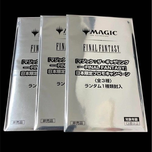 MTG Final Fantasy Promo 3 Cards Set Japan Limited Factory Sealed