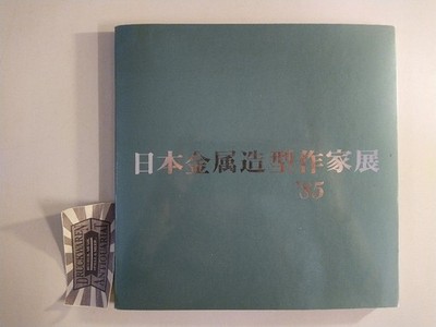 8. Nippon Kinzuku Modeling Artist Exhibition. 2.- 9. February 1985./ 8. Nippon K