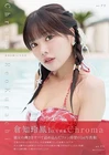Reo Kurachi 1st. Photobook " Chroma " / From Japan