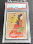 PSA 10 Pikachu 227/S-P Stamp Box Full Art Promo 2021 Pokemon Card Game Japanese