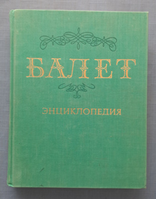 1981 Ballet Encyclopedia Vaganova Ulanova Plisetskaya Liepa dance Russian book