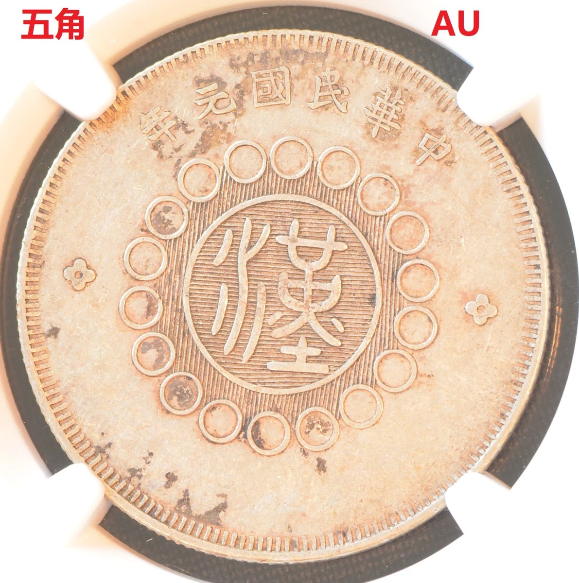 NGC Certified Chinese Coins for sale | eBay
