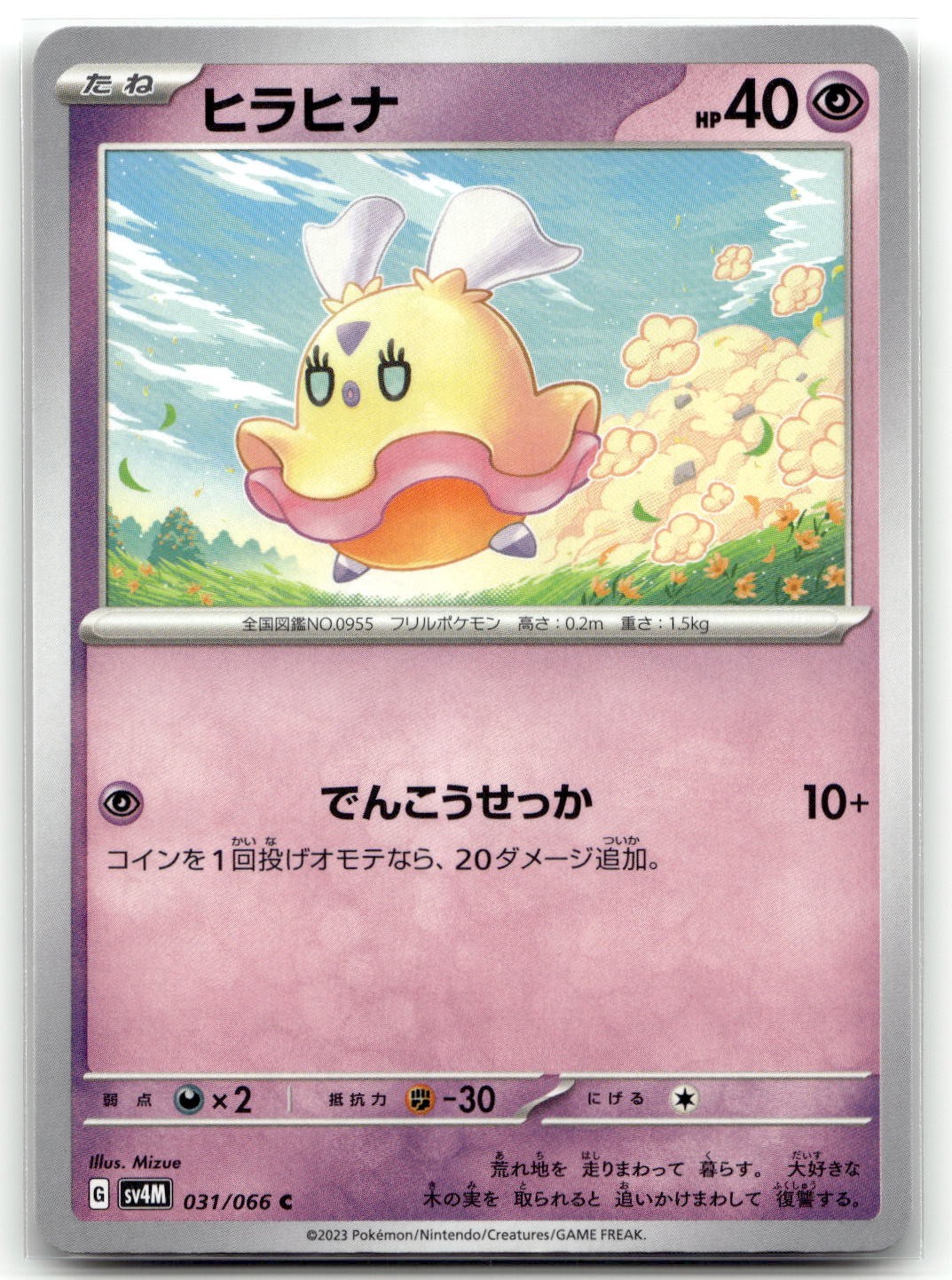 Flittle 031/066 SV4M: Future Flash Common Pokemon TCG NM