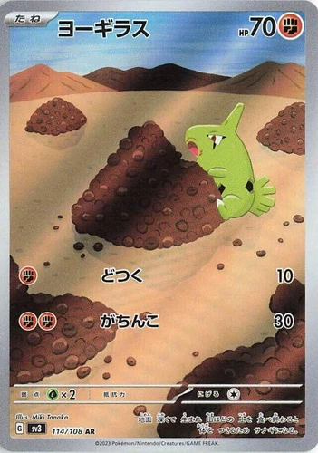 Larvitar 114/108 Sv3: Ruler of the Black Flame
