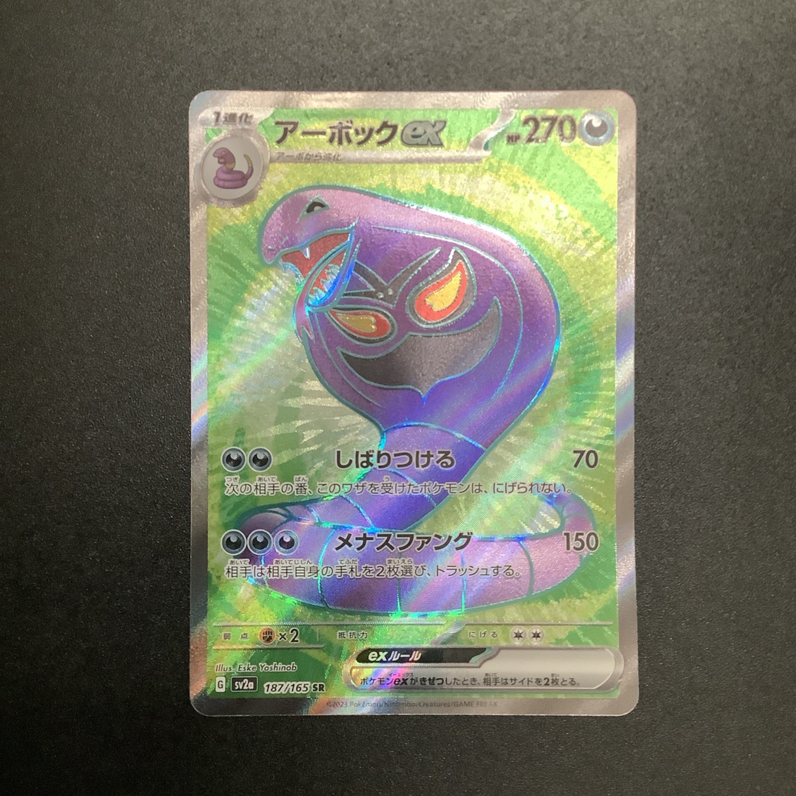 Arbok ex Super Rare Holo SV2a: Pokemon Card 151 187/165 NM