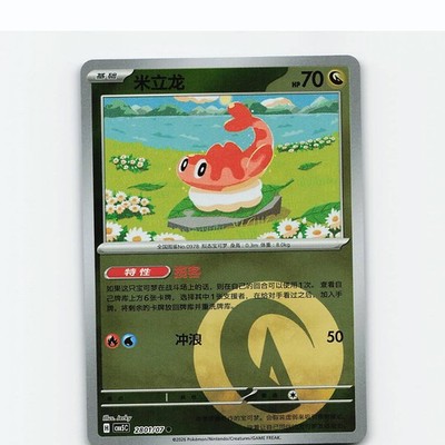 Tatsugiri 2801/007 Gem Pack Volume 5 Pokemon Near Mint