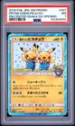 2019 POKEMON JAPANESE SM PROMO #407 PRETEND COMEDIAN PIKACHU-HOLO PSA 7