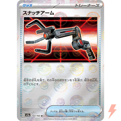 Snatch Arm (Reverse Holo) U 153/165 SV2a Pokémon Card 151 - Pokemon Japanese