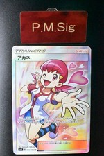 Whitney #101 Prices | Pokemon Japanese Super-Burst Impact