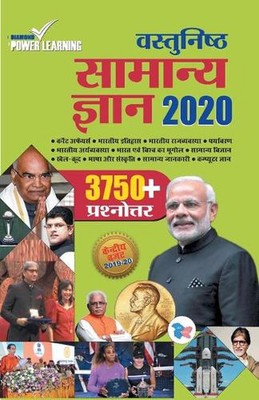 Vastunisht Samanya Gyan 2020 ( 2020) by Diamond Power Learning Team (Hindi) Pape