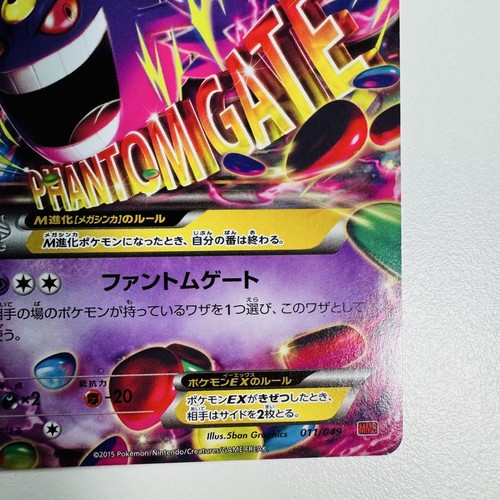 Pokemon Karte Japanisch M Gengar EX M Master Deck Build BOX 011/049 - Bild 5 von 13