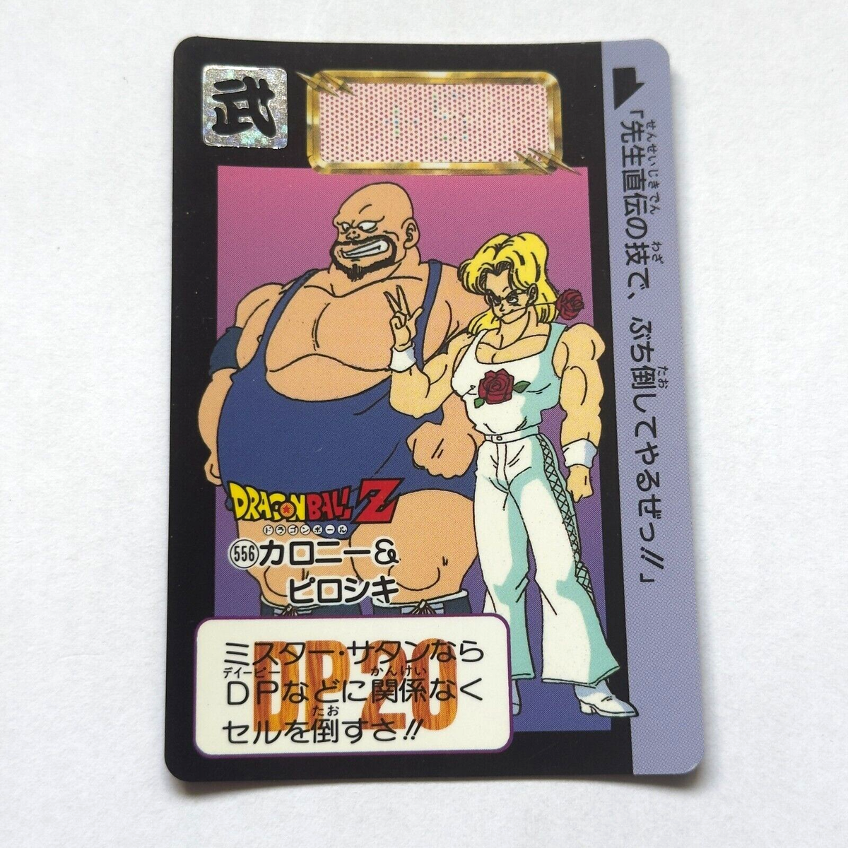 556 Karoni & Piroshki Doragon Ball Z x Bandai Carddass 90s Vintag