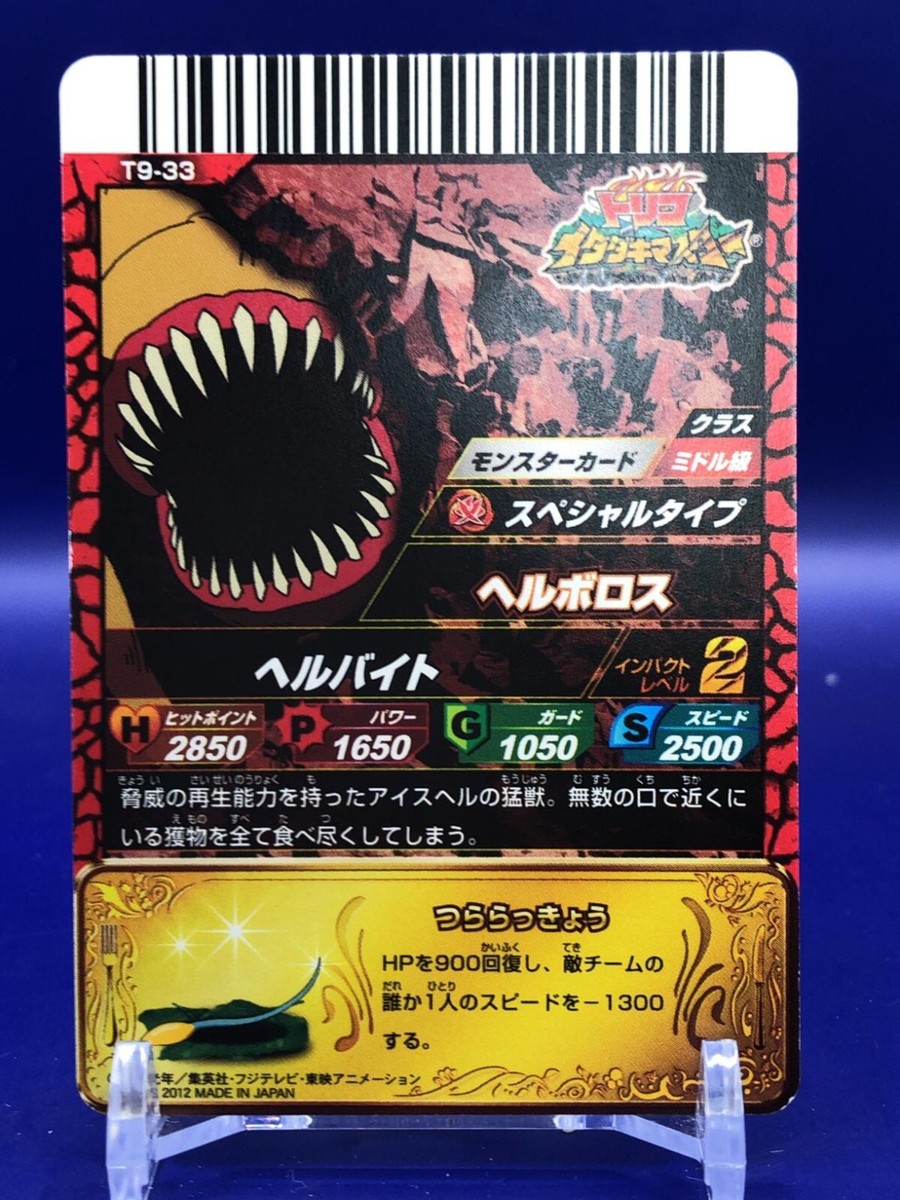 Hellboros Toriko Itadaki Master Monster Card T9-33 Bandai Japanese