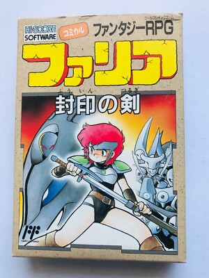 ファリア 封印の剣　FC　Faria Sealed Sword NES s-l400.jpg