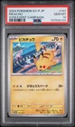 2024 POKEMON JPN SV-P PROMO GYM EVENT CAMPAIGN #197 PIKACHU PSA 10