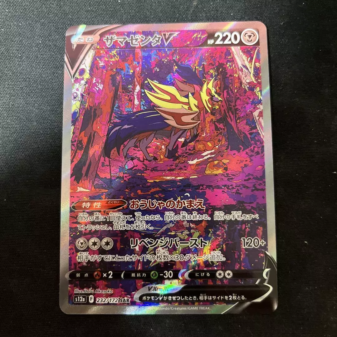 Zamazenta V - 232/172 [状態A-]S12A - SAR - NEAR MINT - Pokémon TCG Japan