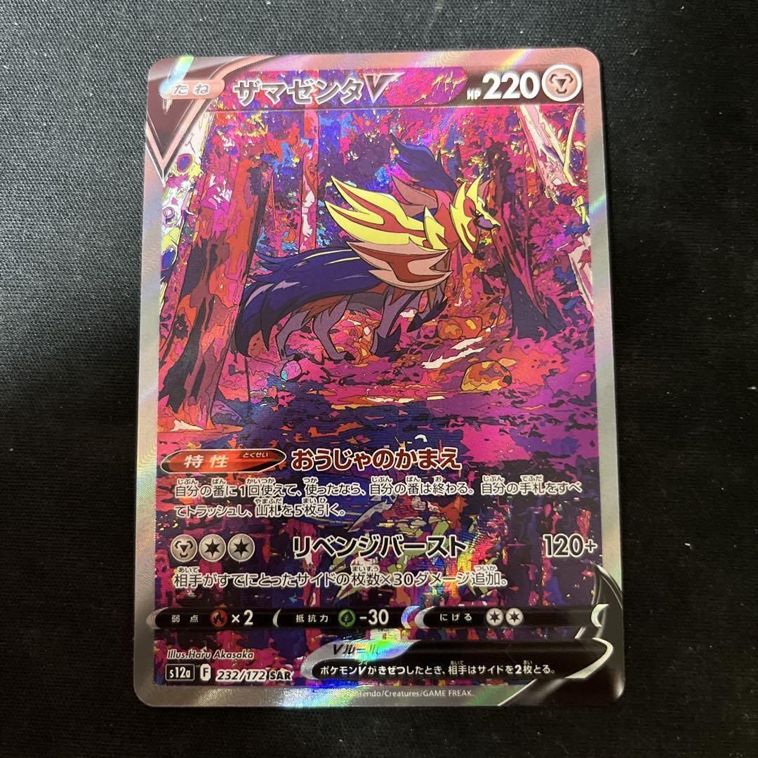 Zamazenta V RR 103/172 S12a VSTAR Universe - Pokemon Card Japanese