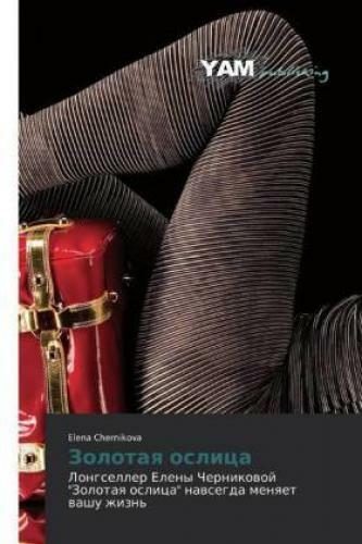 Zolotaq Oslica Longseller Eleny Chernikowoj "zolotaq Oslica" Nawsegda
