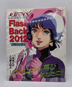 STORY OF THE MUSIC FLASHBACKS 新品未開封 Flashback 2012 Macross | eBay