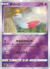 Chimecho (Mirror Holofoil) 028/071 S10a: Dark Phantasma 2022