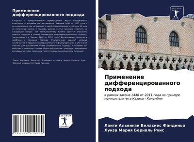 Primenenie differencirowannogo podhoda Laiti Al'winzi Velaskes Fandin'o (u. a.)