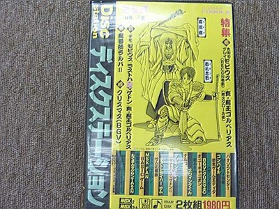 Compile Disk Station No. 2 MSX Software