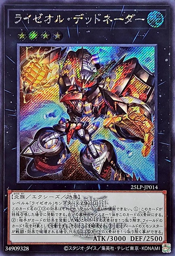 25LP-JP014 - Yugioh - Japanese - Ryzeal Detonator - Secret Logo