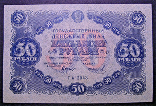 1023) RUSSLAND RSFSR ★★★ 50 Rubel 1922 ★★★