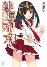 Hidan no Aria XLI: The Dragon King of Original Sin (MF Bunko J) Naka Akam [Book]