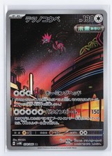 Iron Jugulis 078/066 SV4M: Future Flash Art Rare NM - Japanese - US Seller