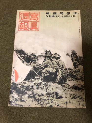 WW2 Japanese Army Military magazine 1941' battle of leningrad Near Lake Ladoga