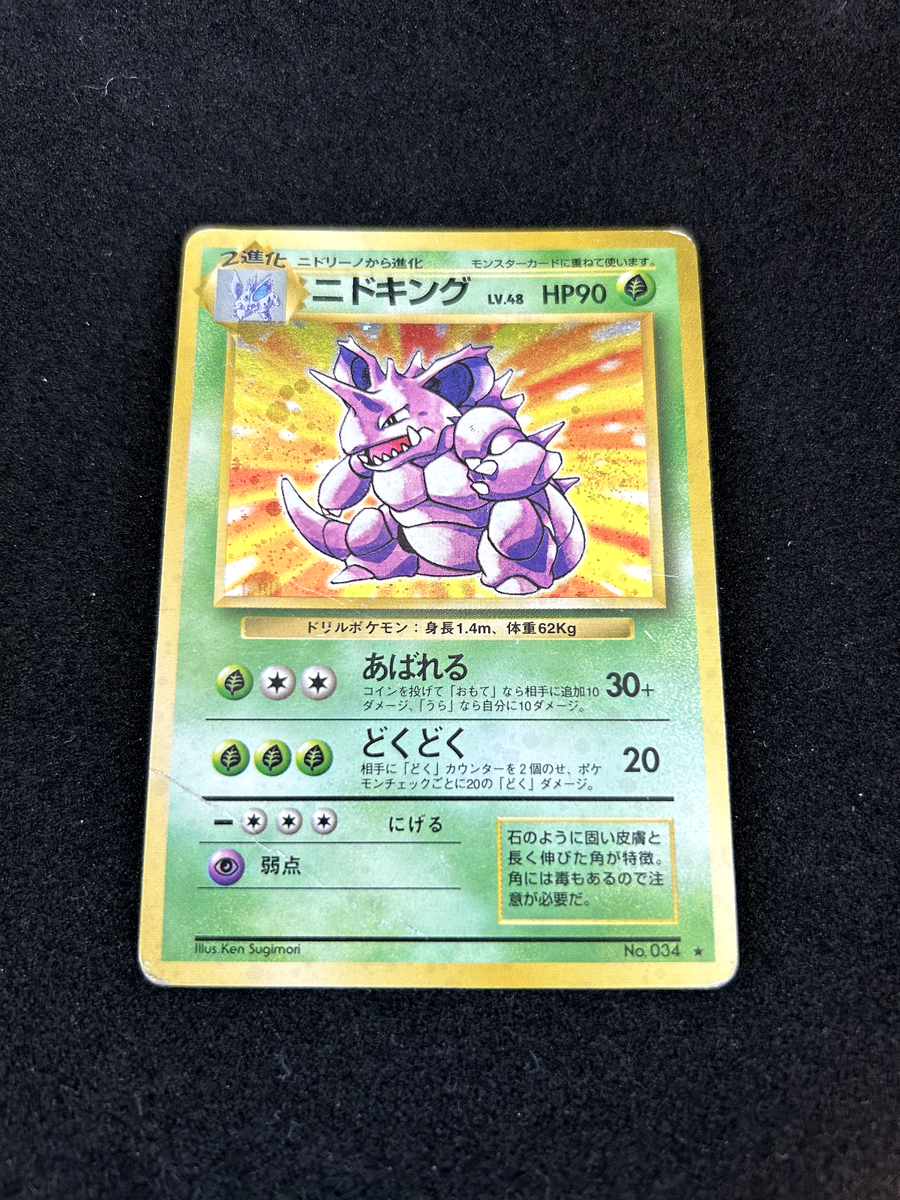 ニドキング　英語版　1st Japanese - Nidoking- Pokemon card- 1st edition/Base Set(Rarity