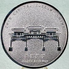 2015 Capital Museum Commemorative Silver Medal * Jingde Archway * Frosted Proof