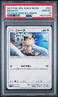 2017 POKEMON JAPANESE SUN & MOON TO HAVE SEEN THE BATTLE RAINBOW MEOWTH PSA 10
