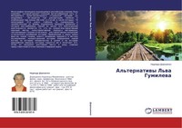 Al'ternatiwy L'wa Gumilewa Nadezhda Doroshenko