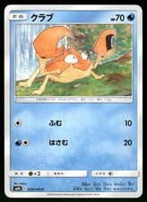 2019 Near Mint Pokemon Krabby 026/095 Double Blaze SM10 Japanese