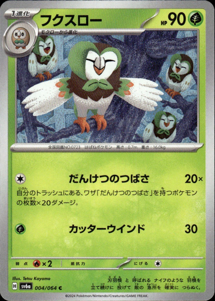 Dartrix Common SV6a: Night Wanderer 004/064 NM