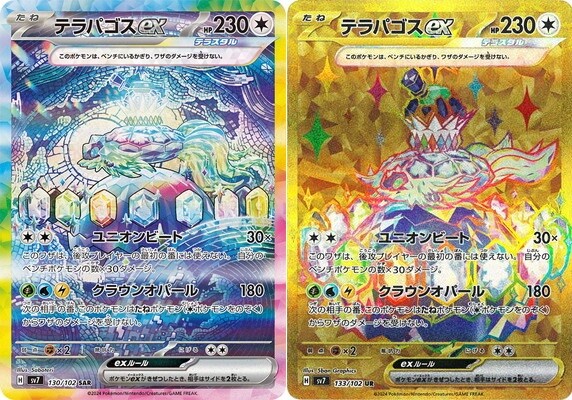 Pokemon Card Terapagos ex SAR & UR set 130 133/102 sv7 Stellar Miracle Japanese