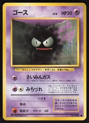 Gastly #92 Japanese Base Set Pokemon Card