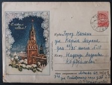 RUSSIA. 1954. NUOVO ANNO! VINTAGE. Francobollo postale: MOSCA. KAZAN. LOTTO IN GERMANIA