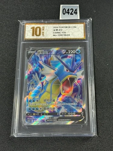 Gyarados V SR CS4bC-135/132 Pokemon Card Chinese  Grade 10