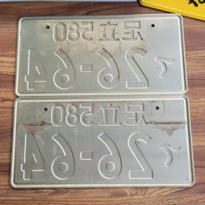 GENUINE VINTAGE JDM JAPANESE YELLOW LICENSE PLATES KEI-Car ASIA