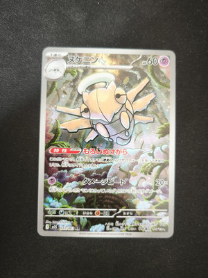 Ninjatom Shedinja 072/063 m1S Mega Symphonia Pokémon Karte Japanisch NM