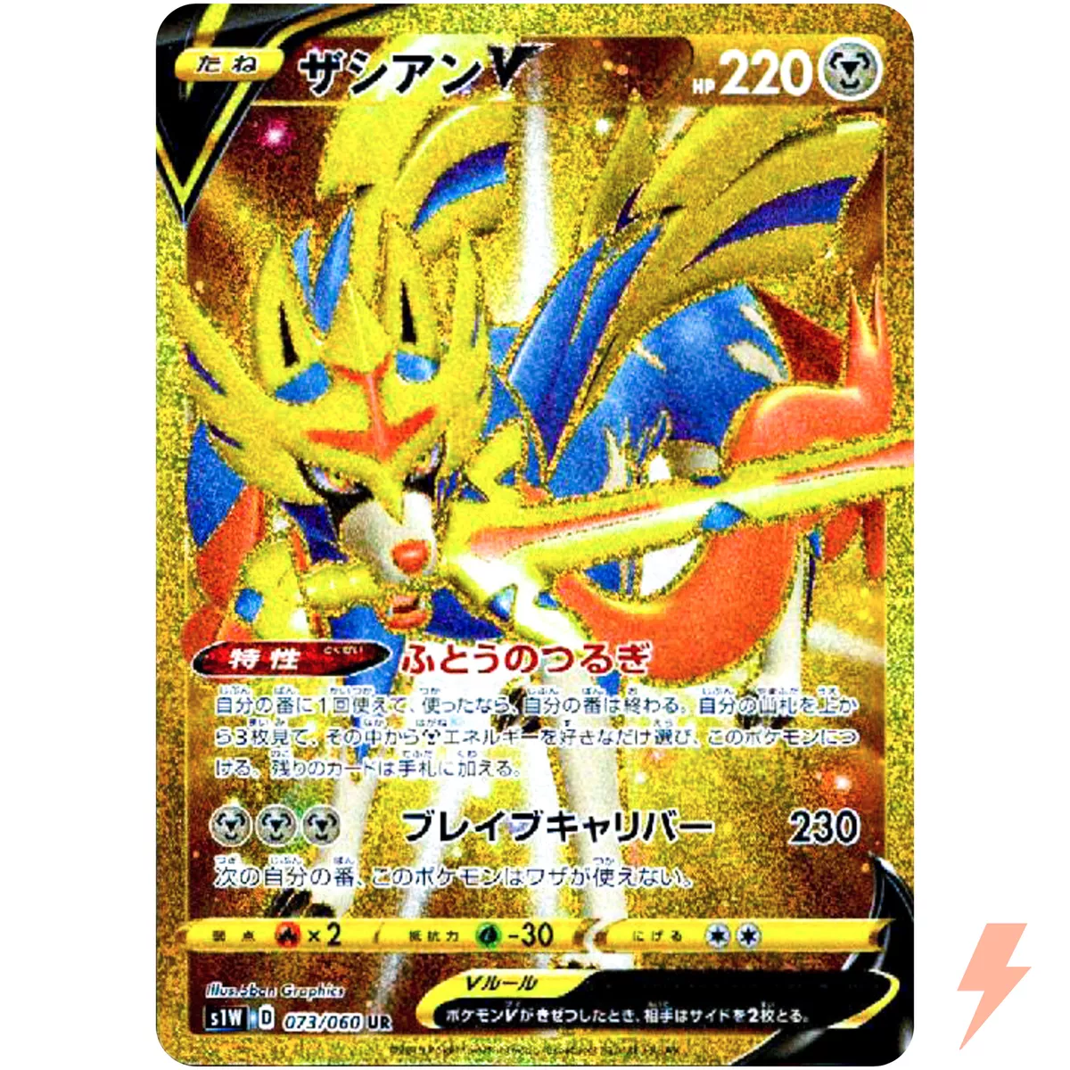 Pokemon TCG - s1W - 065/060 - Zacian V