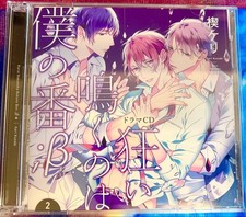 Drama CD It's My Turn to Cry Crazy;β2 Drama CD BLCD