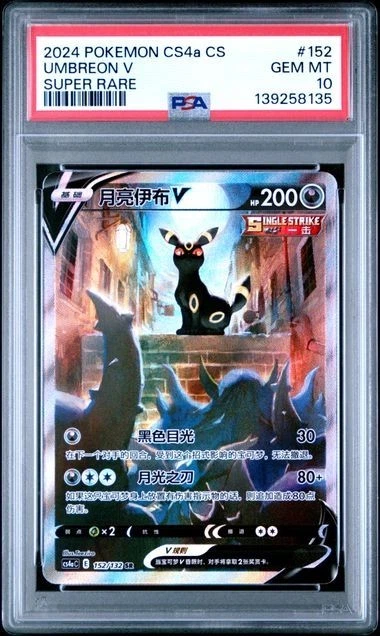 Pokémon TCG Professional Sports Authenticator (PSA) Grade 10