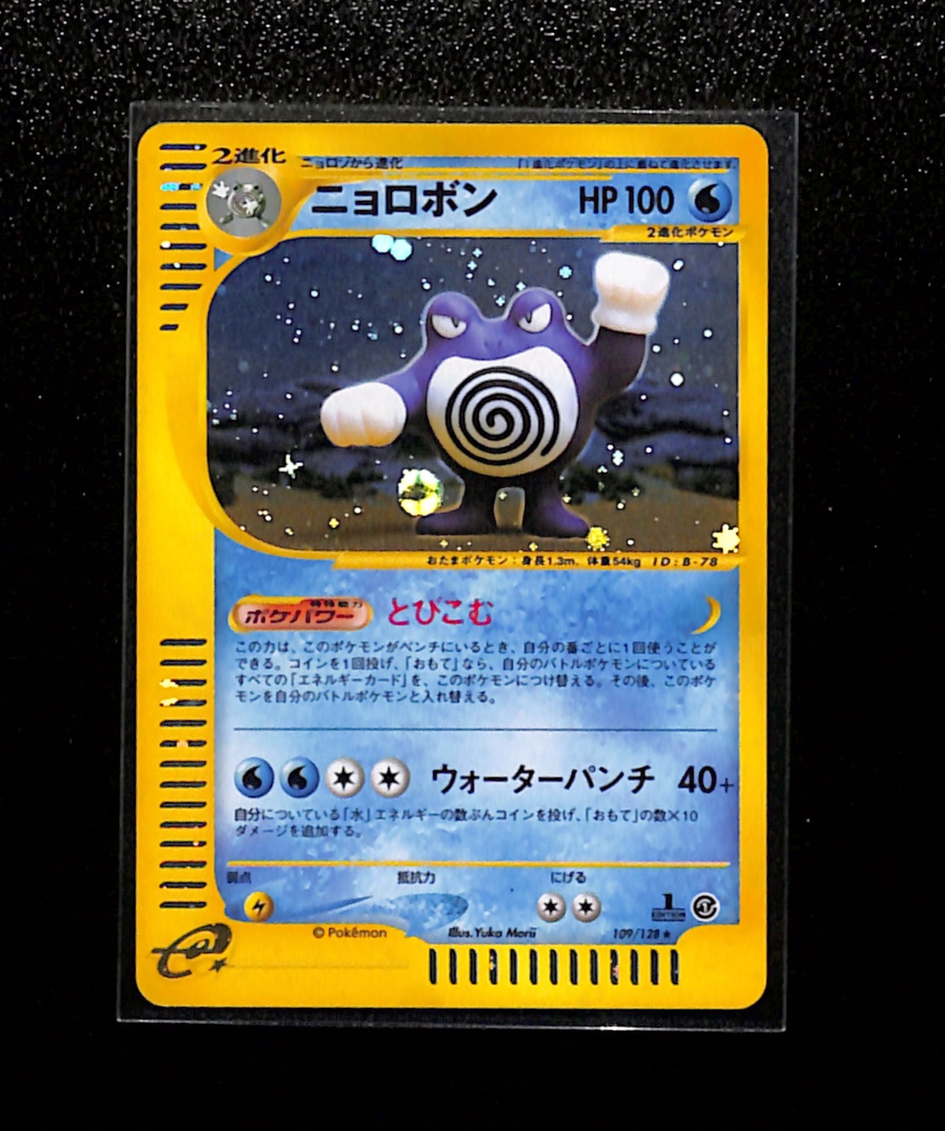 Poliwrath 109/128 Base Expansion Pack Holo Japanese 1st Edition NM v398