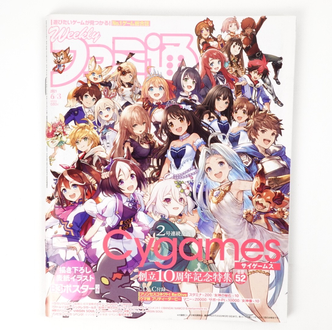 Weekly Famitsu No.1694 - Jun 3, 2021 Cygames 10th Anniversary Game